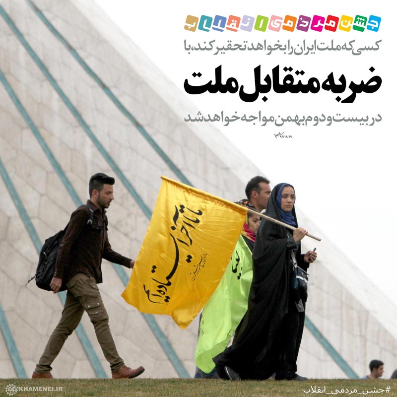 دانلود عکس,عکس پوستر,دانلود پوستر,ملت,ضربه,راهپیمایی,22 بهمن,متقابل,تحقیر