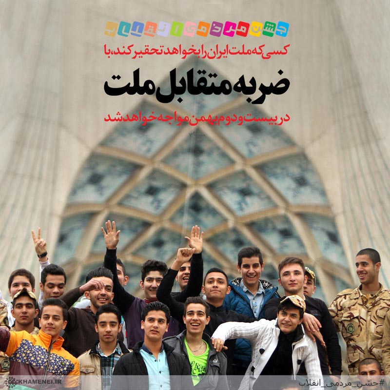 دانلود عکس,عکس پوستر,دانلود پوستر,ملت,ضربه,راهپیمایی,22 بهمن,متقابل,تحقیر