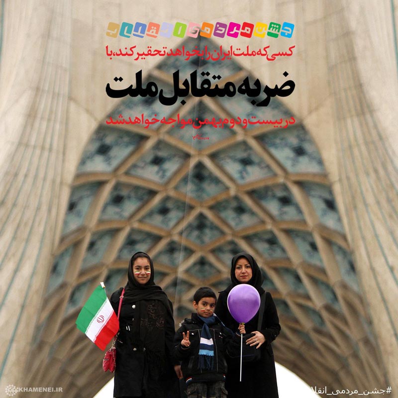 دانلود عکس,عکس پوستر,دانلود پوستر,ملت,ضربه,راهپیمایی,22 بهمن,متقابل,تحقیر