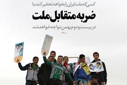 دانلود عکس,عکس پوستر,دانلود پوستر,ملت,ضربه,راهپیمایی,22 بهمن,متقابل,تحقیر