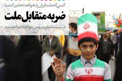 دانلود عکس,عکس پوستر,دانلود پوستر,ملت,ضربه,راهپیمایی,22 بهمن,متقابل,تحقیر