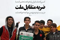 دانلود عکس,عکس پوستر,دانلود پوستر,ملت,ضربه,راهپیمایی,22 بهمن,متقابل,تحقیر