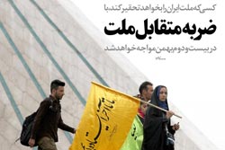 دانلود عکس,عکس پوستر,دانلود پوستر,ملت,ضربه,راهپیمایی,22 بهمن,متقابل,تحقیر