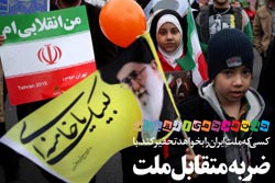 دانلود عکس,عکس پوستر,دانلود پوستر,ملت,ضربه,راهپیمایی,22 بهمن,متقابل,تحقیر