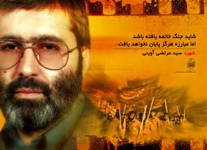 شهید سید مرتضی آوینی