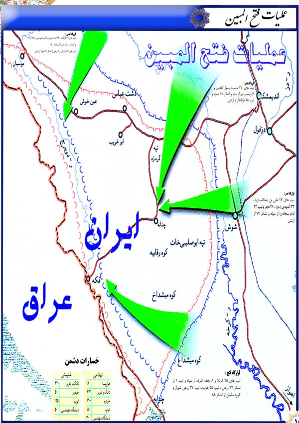 دفاع مقدس,هفته دفاع مقدس,عملیات,عملیات زمینی,عملیات های دفاع مقدس,سپاه پاسداران,ایران,نقشه عملیات,رزمندگان,فتح المبین