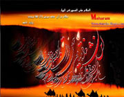 محرم,ویژه نامه,ویژه نامه محرم,امام حسین,حسین,شهادت امام حسین,کربلا,عاشورا,سیدالشهدا,حضرت رقیه