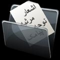 اشعار و مرثیه های متنی محرم