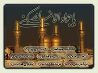 شهادت امام جواد , شهادت , امام , جواد
