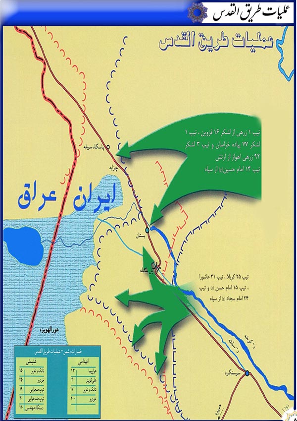 دفاع مقدس,هفته دفاع مقدس,عملیات,عملیات زمینی,عملیات های دفاع مقدس,جنگ,ایران,نقشه عملیات,هورالهویزه,طریق القدس