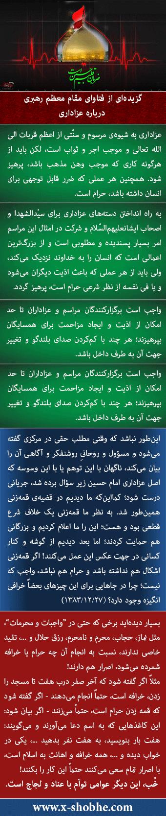شهادت,امام حسین,کربلا,عاشورا,حسین,عزاداری,شبهه,شبهات,قمه زنی,جرح