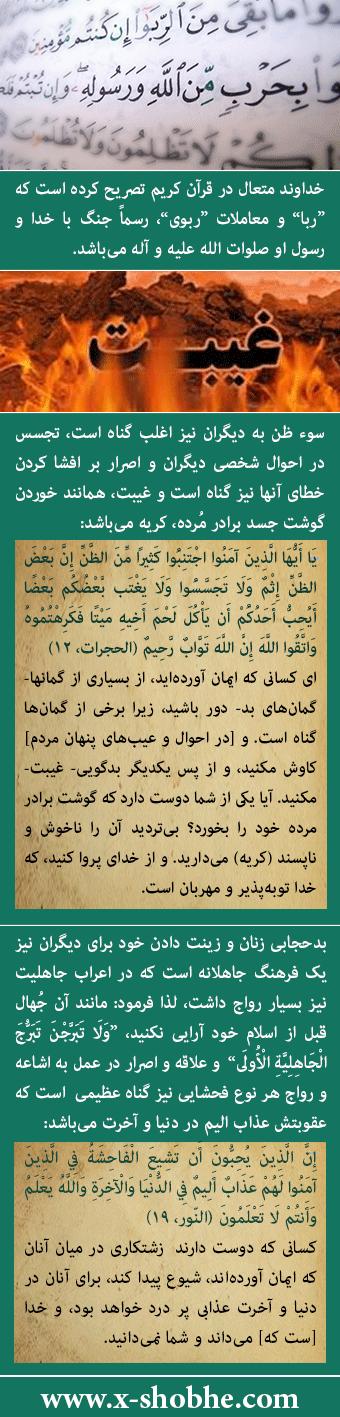 حجاب,پوشش,ربا,تهمت,رشوه,غیبت,گناه,بد حجابی,اولویت,اقتصاد