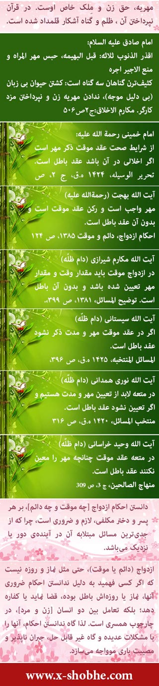 عقد,ازدواج,شبهه,احکام,احکام ازدواج,مهریه,احکام مهریه,طلاق,عقد موقت,عقد دائم