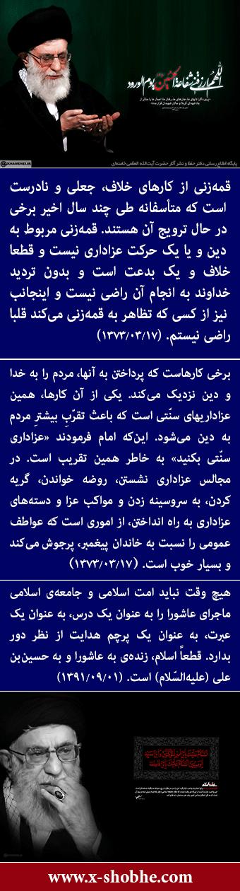 امام خامنه ای,خامنه ای,فتاوای امام خامنه ای,آیت الله خامنه ای,عزاداری,محرم,امام حسین,احکام,استفتائات,استفتائات امام خامنه ای
